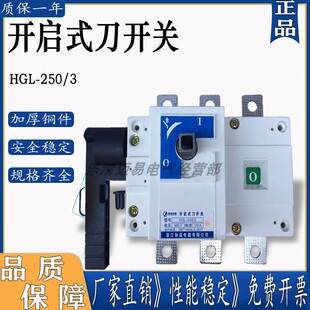 HGL-250A负荷隔离开关三相四线手动转换切换转换电源低压内外操作