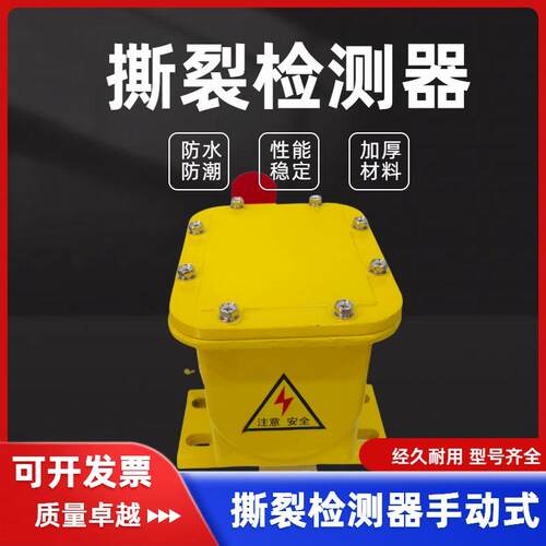 皮带撕裂检测器SLKG-180-25SL-A