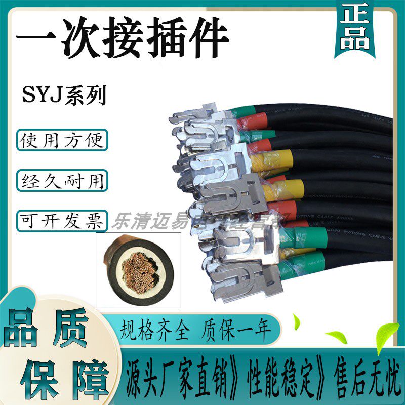 万亚带导线主电路动插件SYJ-70m