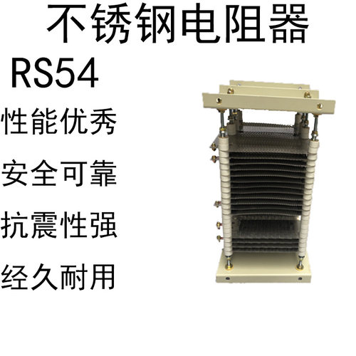 起重机电动电阻器RS54-250M2-8/5