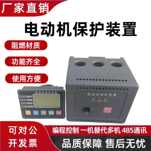 万亚微机马达监控器电动机保护器
