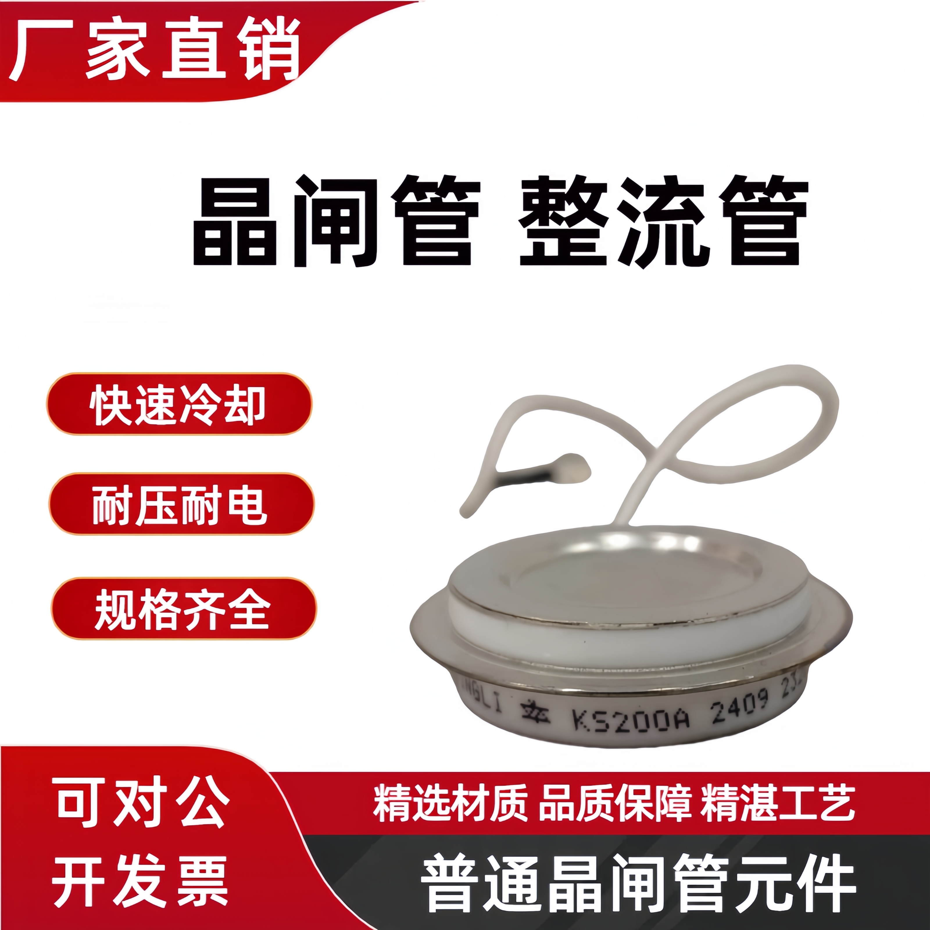 凹型平板型晶闸管元件双向可控硅