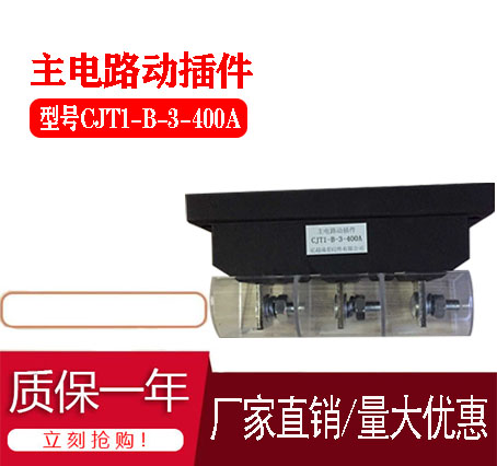 主电路j接插件动静插件CZC3CZT2