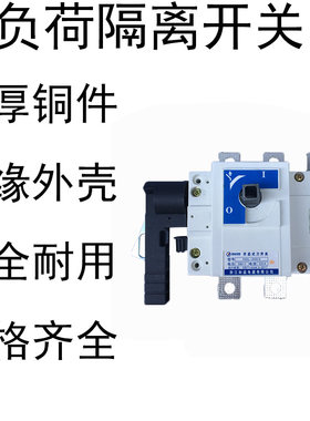 HGL-63A负荷隔离开关三相四线手动转换切换转换电源低压内外操作