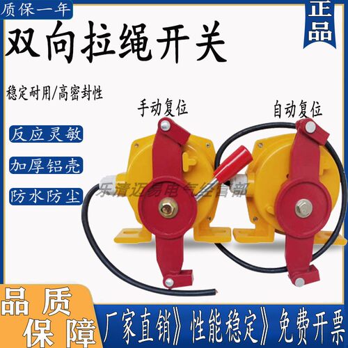 双向拉绳开关万亚LXA-02GKHH-B