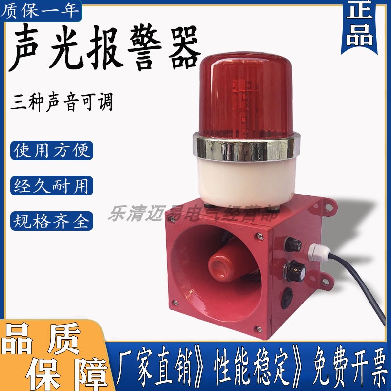 声光报警器SNTOOMDHY-102蜂鸣器