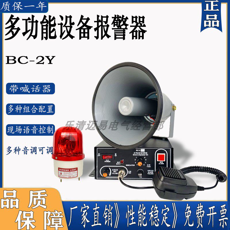 万亚多用途设备报警器BC-2Y/2B/