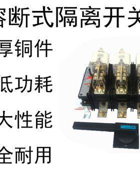 QSA-630/3 HH15-630/3熔断式隔离刀开关三相 电容柜闸刀含熔芯