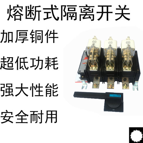 QSA-630/3 HH15-630/3熔断式隔离刀开关三相 电容柜闸刀含熔芯