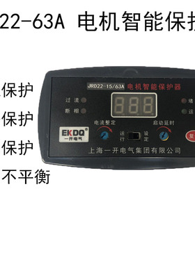 电动机智能监控保护器 JRD22-63A WJB EKJDB-LQ-5电机微机监控器