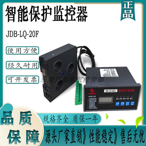 智能监控器保护器万亚JDB-LQ-30F