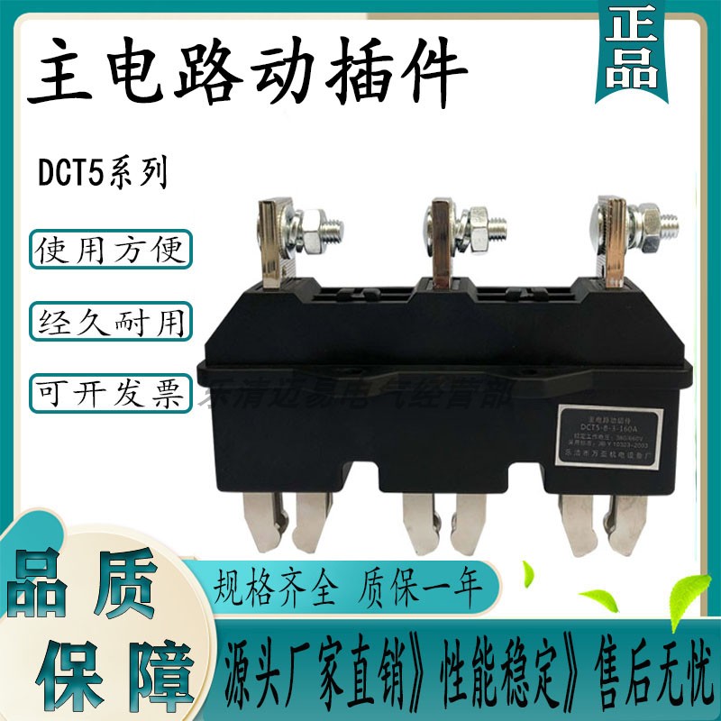 主电路动插件万亚DCT5-B-3-630A
