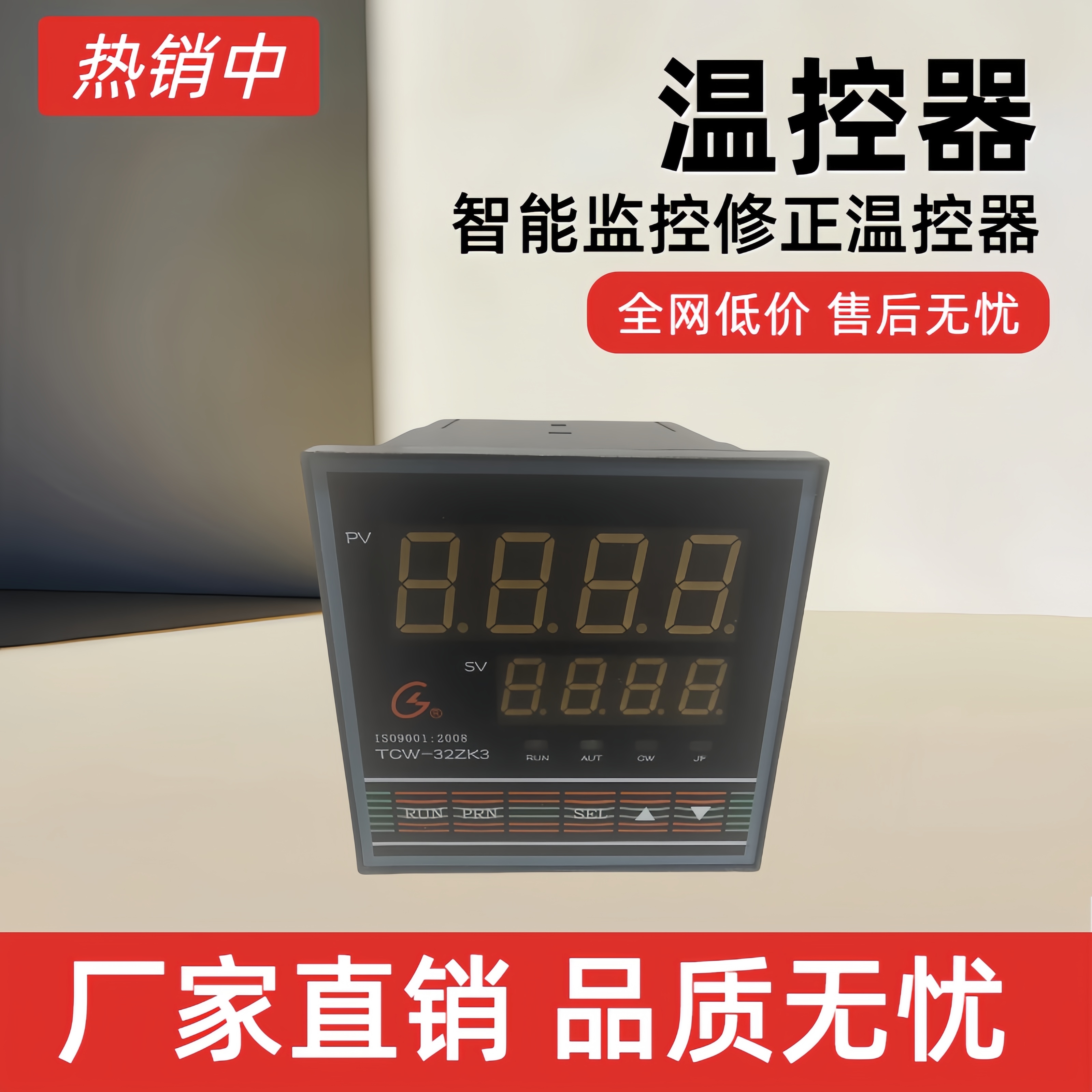 上海国龙TCW-32A数显温控仪