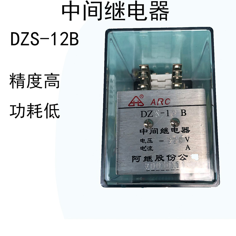 DZS-11B DZS-12B 延时继电器220V 110V 中间继电器