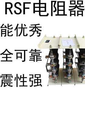 RY52-160M2-6/2RT52RY54RT54 RS54 RQ54电动机调整调速通用电阻器