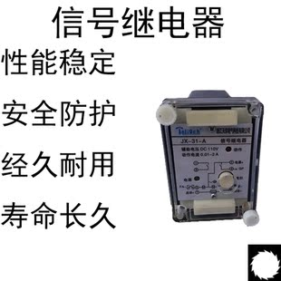 JX-31-A高精度静态信号继电器复归启动低压电力保护装置JX-32-B