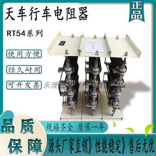 行车电阻器万亚RT52-200L-8/2