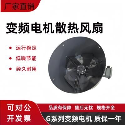 变频电机冷却通风机散热风扇G160