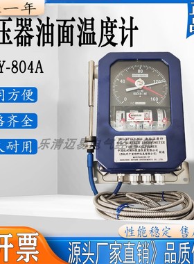变压器油面温度控制器温控仪温度指示计BWY WTYK-804A804AJ 804AD
