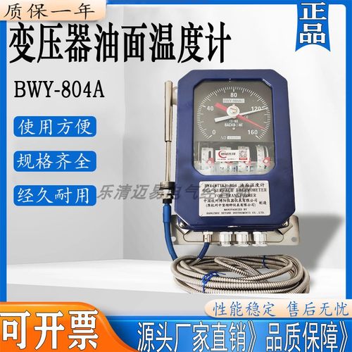 变压油面温度控制器BWY-804A博阳