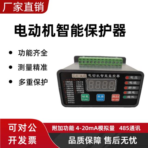 万亚电动机智能数显微机保护器