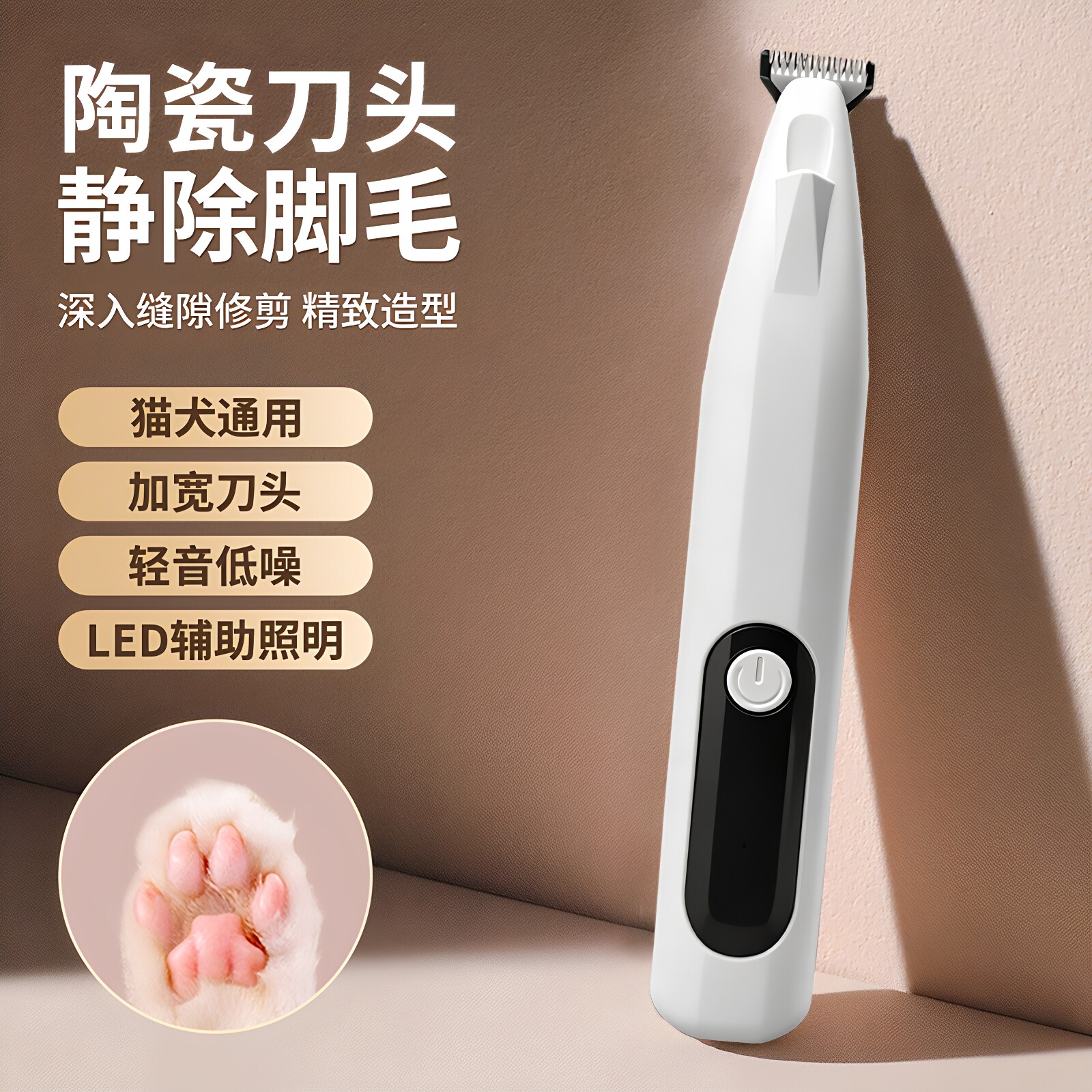 宠物剃脚毛器剃毛器猫咪剃毛修剪器修狗狗脚底神器推子电推剪带灯