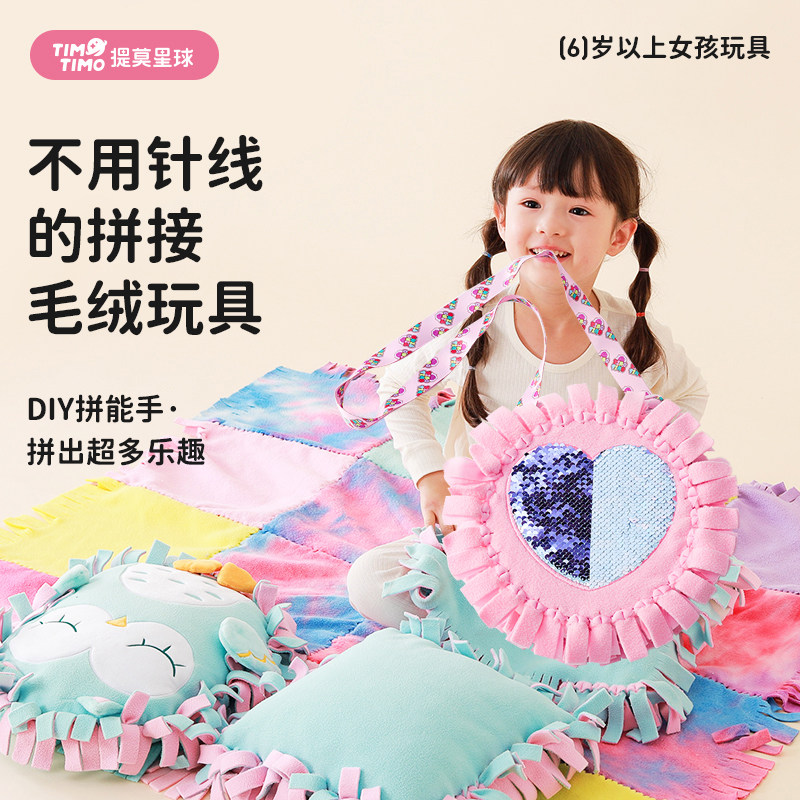 提莫星球拼包包毛绒玩具女孩手工diy儿童节可爱创意礼物拼接公仔