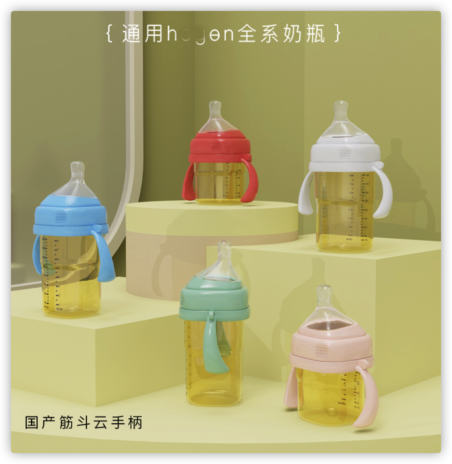 把手人体工学手柄适配hg吸管杯赫根奶瓶150 240 330宽口径