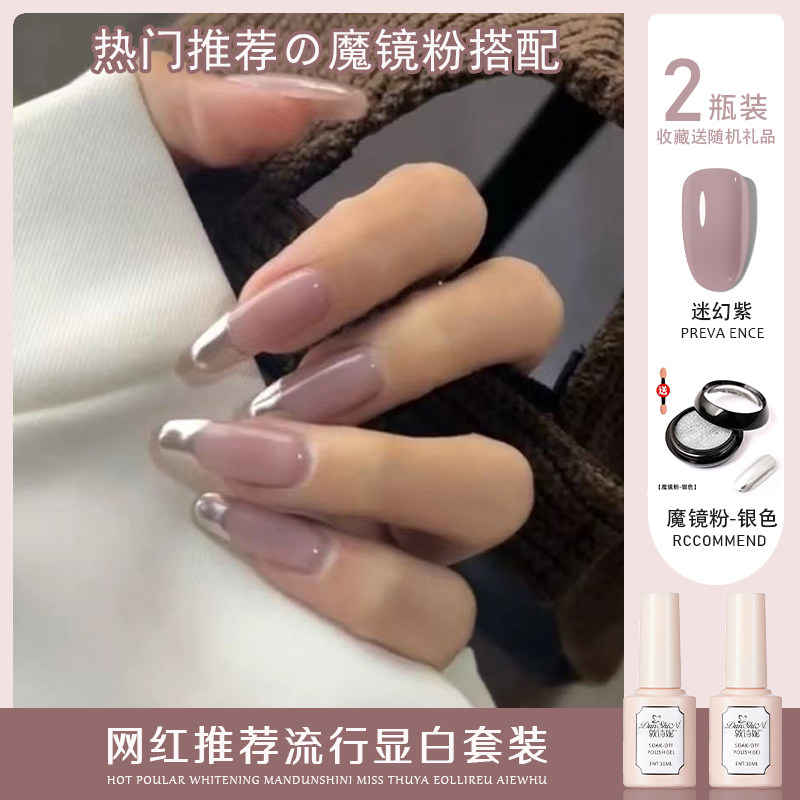 魔镜粉甲油胶套装新款美甲流行色
