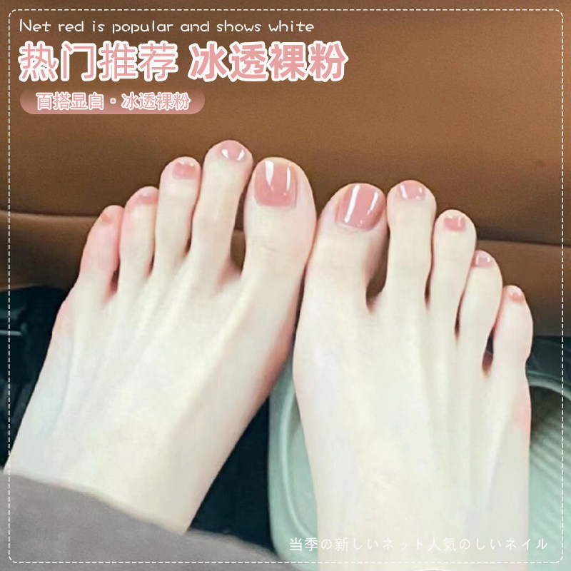夏季脚趾指甲油胶2023年新款网红冰透裸粉色美甲店专用显白光疗胶