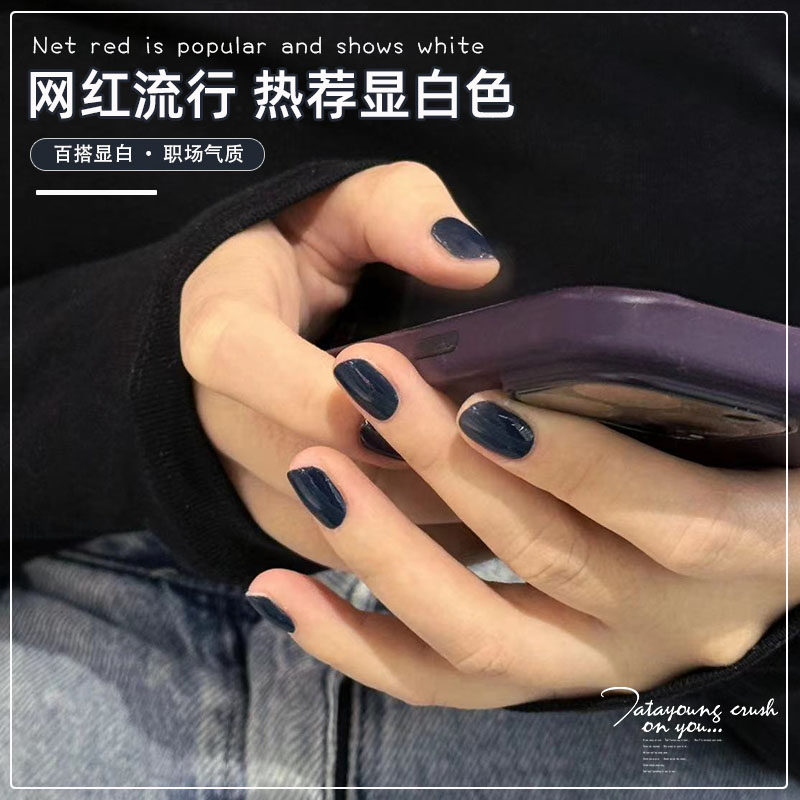 秋冬深蓝色指甲油胶2025年新款流行显白色复古蓝色网红美甲光疗胶