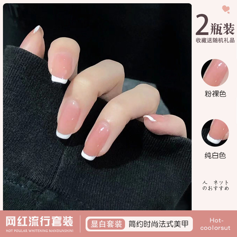 网红夏天裸粉色指甲油胶2026年新款纯白色光疗胶冰透法式美甲套装