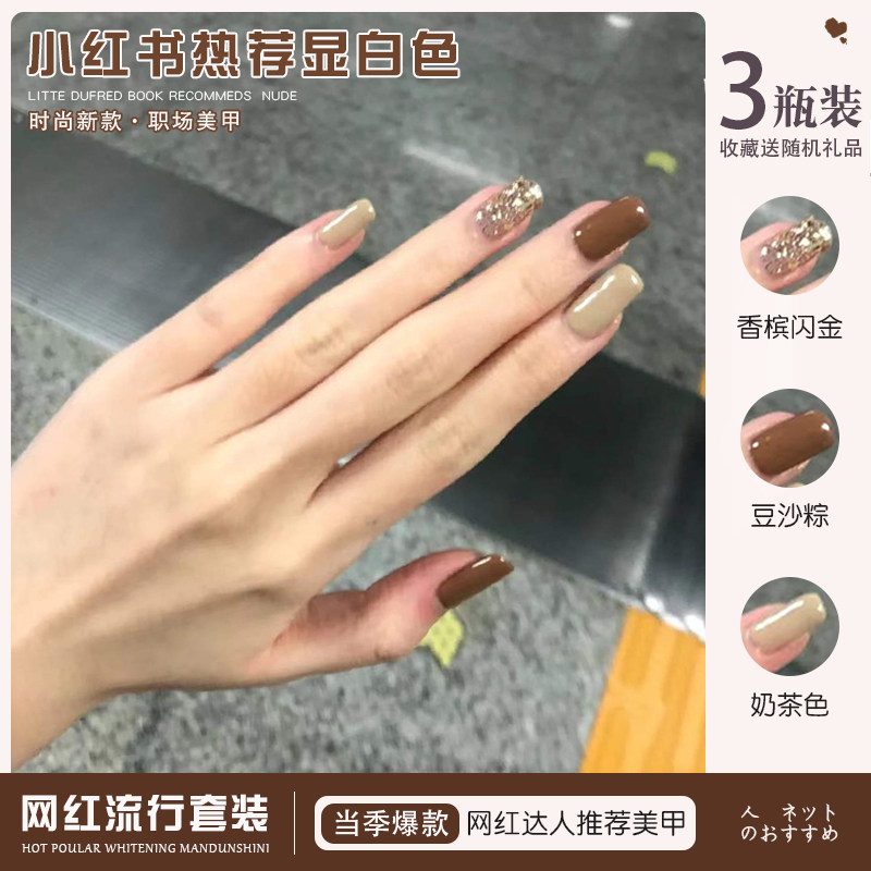 网红香槟亮片甲油胶2026年新款小红书秋冬流行棕色美甲光疗胶套装