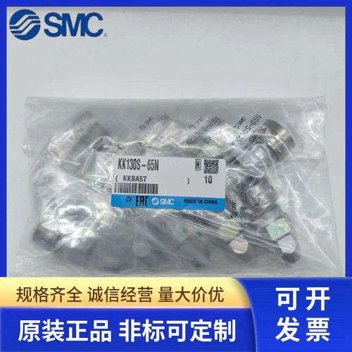 SMC快插接头KK130L KK130P KK130S-50/60/65/80/85N-06/07/08/09H