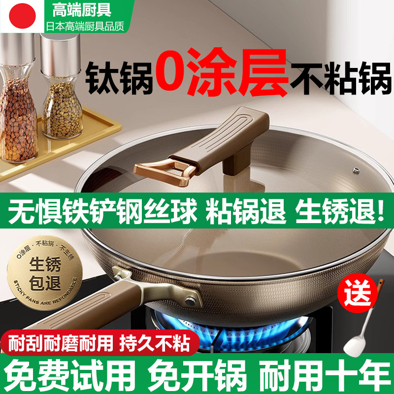 日本无涂层钛锅不粘锅