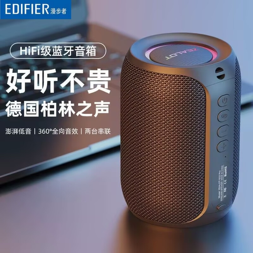 柏林之声漫步者2026新款无线蓝牙音箱低音炮迷你小音响防水便携式