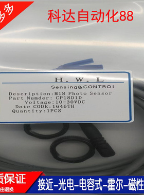 光电开关传感器 全新 CP18D1D CP18D3D CP18RD CP18D1AB 实物拍摄