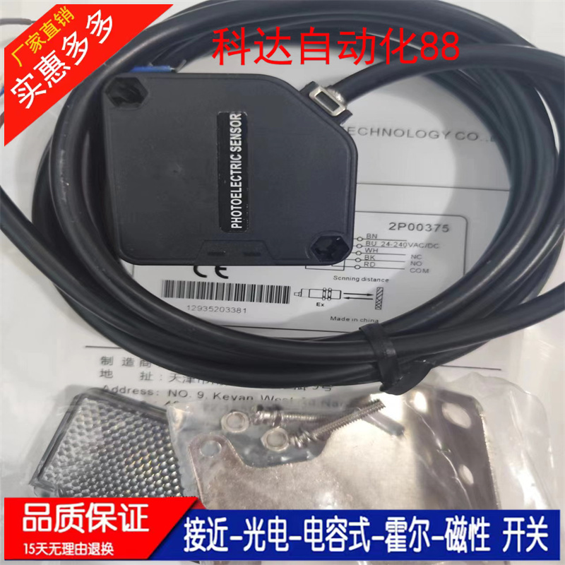 红外光电开关PMF50R-RF PMF50R-PF 快速门自动门检测开关PF50R-RD