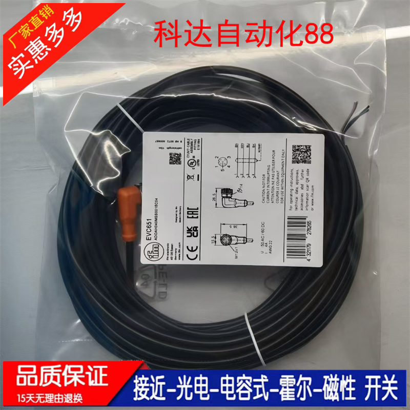 全新连接线EVF064 EVC651 EVF010 EVF011 EVF013 EVF0134 EVF015