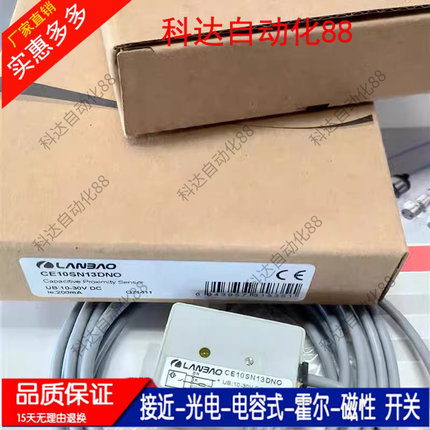 兰宝电容式接近开关传感器CE10SN13DNO、CE15SN26DNO/DPO/DNC/DPC