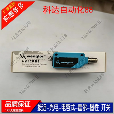 全新威格勒光电开关HK12PCT7 12PB8 12NA 12NA7 12PA7 M24PA2现货