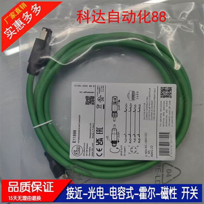 E11898以太网屏蔽IFM连接线E12491 E12492 E12422 E12483电缆接头