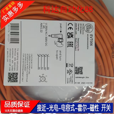 高品质传感器连接线 全新EVT006 EVT009 质保两年