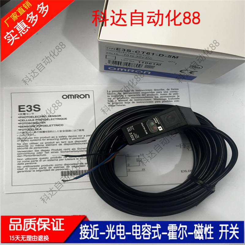 全新现货光电开关E3S-CT61-D 5M 库存 E3S-CT61 2M一年质保
