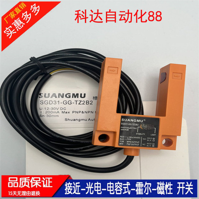 现货 U型光电开关平层传感器SGD31-GG-TZ2B2/TZ2B2P/TZ2B2F高品质