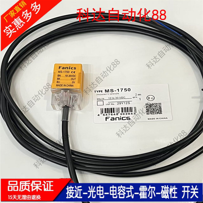 Fanics菲丽科思接近开关MS-1750V2 1751V2 MS-1752V21753V2传感器