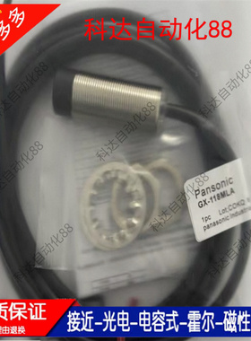 松下接近开关GX-108 112 118MA MLAMKA MLKA-P130MA 130MLA传感器