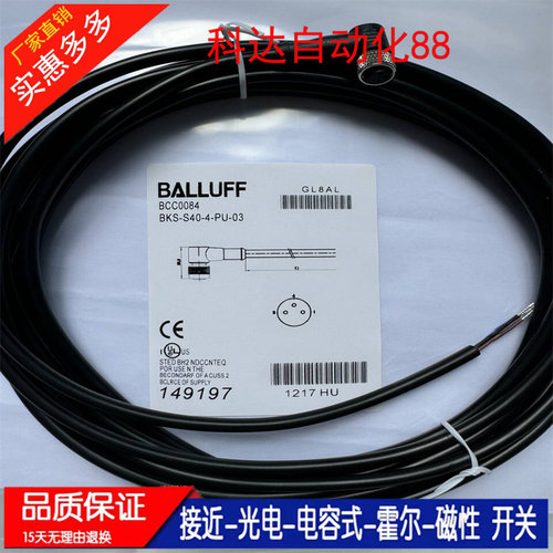 现货 热卖高品质连接线 BCC084 BKS-S40-4-PU-05 质保1年