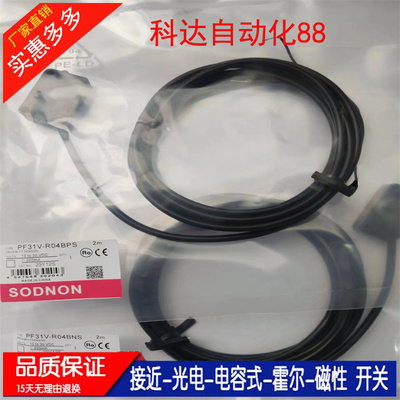 光电开关PF31V-P03BNSR BPSR R04BNS BPS R05BNSL BPSL传感器质保