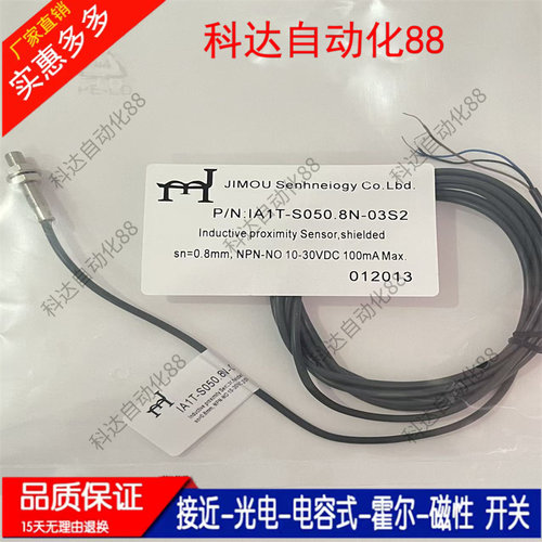 全新金属壳IA1T-S050.8N-O3B2/N-C3B2 IA1T-S050.8P-O3B2接近开关
